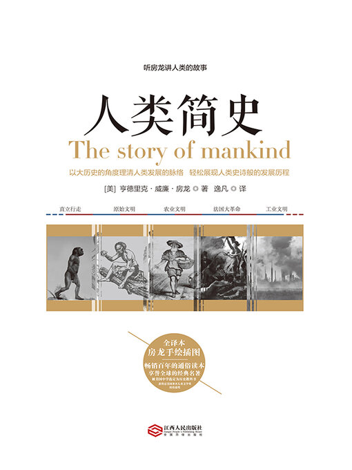 Cover image for 听房龙讲人类的故事